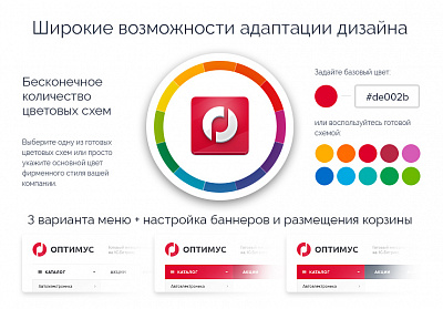 Аспро: Оптимус - интернет-магазин