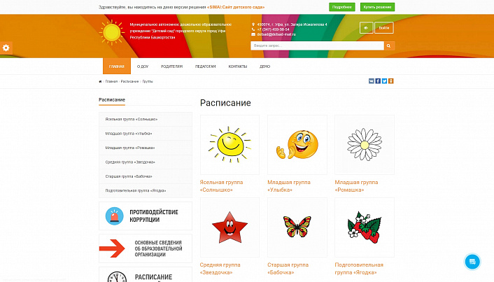 SIMAI: Сайт детского сада – адаптивный с версией для слабовидящих
