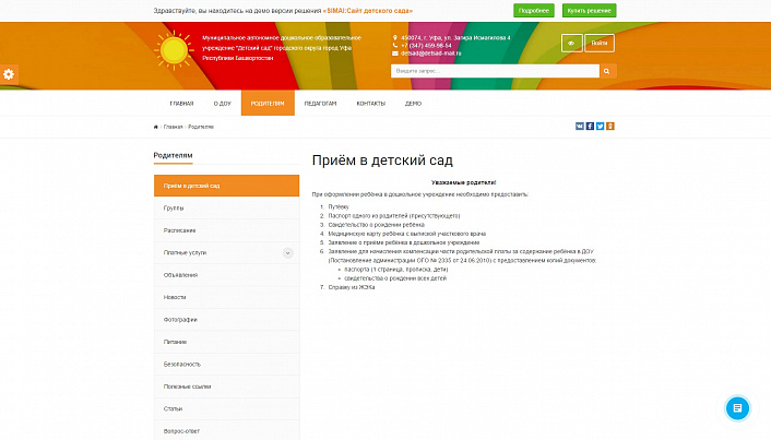 SIMAI: Сайт детского сада – адаптивный с версией для слабовидящих