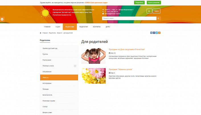 SIMAI: Сайт детского сада – адаптивный с версией для слабовидящих