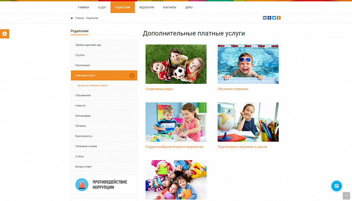 SIMAI: Сайт детского сада – адаптивный с версией для слабовидящих