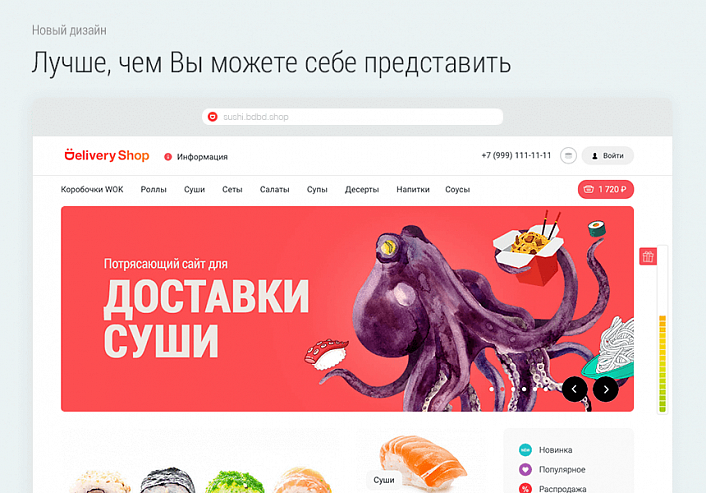 Delivery Shop. Доставка суши.