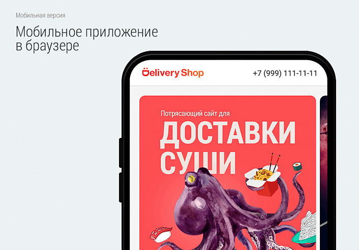 Delivery Shop. Доставка суши.