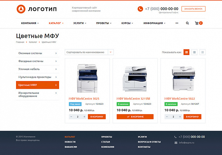 Аспро: Корпоративный сайт современной компании