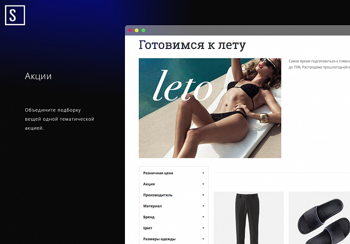 Seller — продажа одежды и аксессуаров