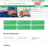 Victory: универсальный сайт медицинской организации