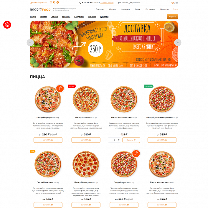 Good.Food - магазин доставки еды, суши, пиццы с корзиной и оплатой на Старте
