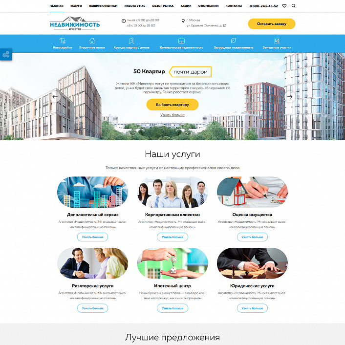 Агентство недвижимости с кабинетом риелтора