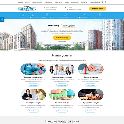Агентство недвижимости с кабинетом риелтора
