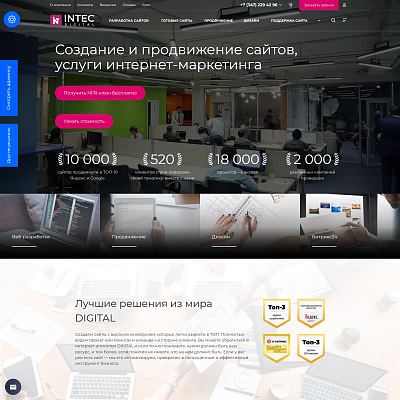 INTEC.Digital - специализированный сайт для веб-студий, интернет-агентств и digital-компаний