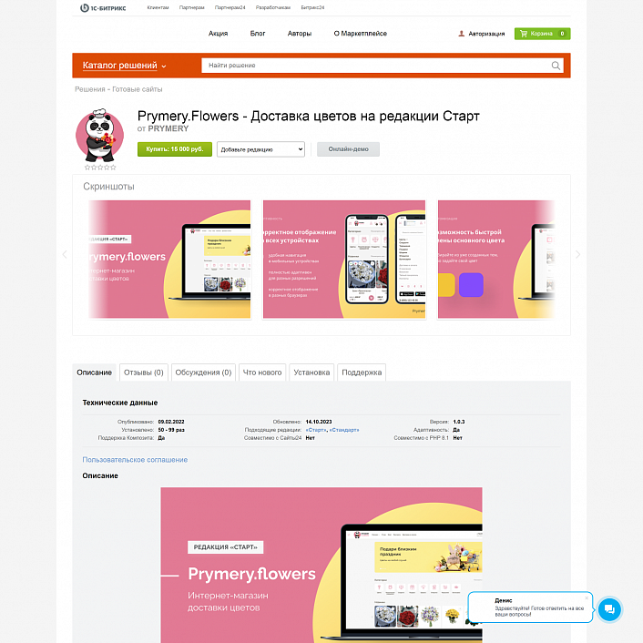 Prymery.Flowers - Доставка цветов на редакции Старт