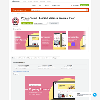 Prymery.Flowers - Доставка цветов на редакции Старт