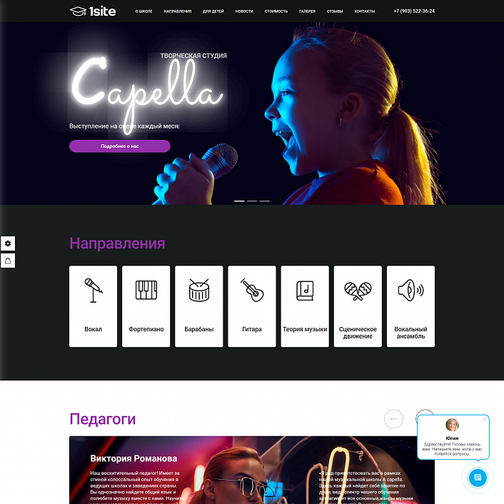 1Site.Music - Сайт для творческой студии