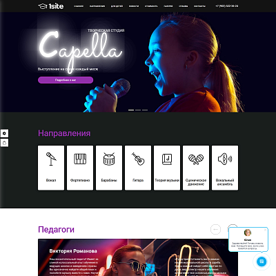 1Site.Music - Сайт для творческой студии