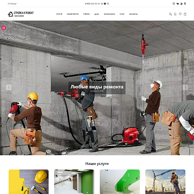 Стройка и ремонт с магазином на Старте