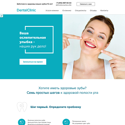 Сайт стоматологии с формой записи