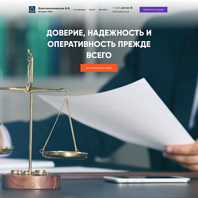 Готовый сайт нотариуса с формой записи