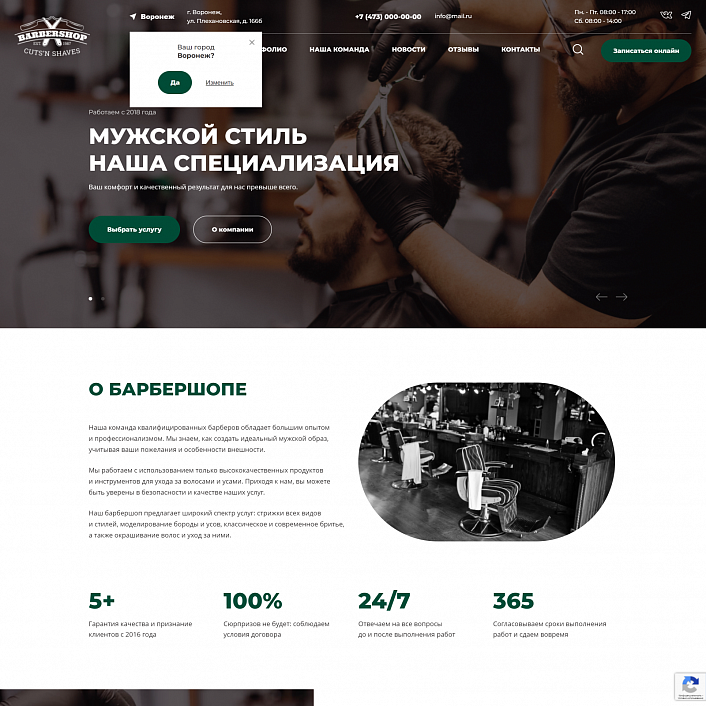 Team-B: BarberShop - барбершоп, парикмахерская, салон красоты, корпоративный сайт
