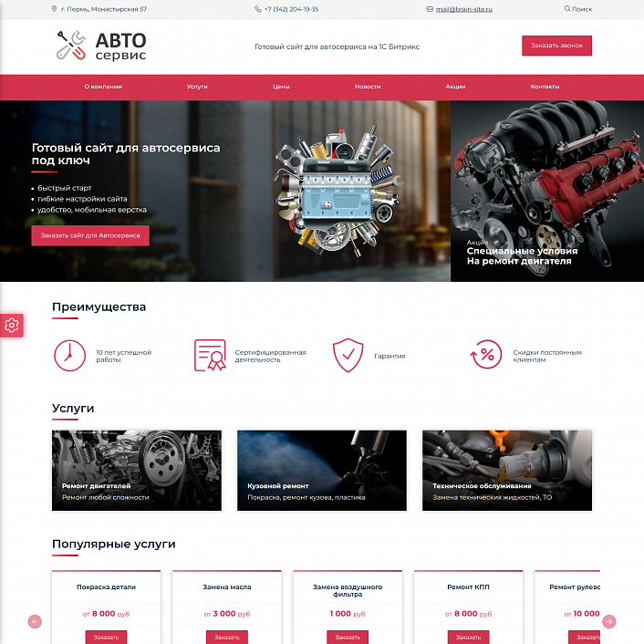 BS: Автосервис - готовый сайт для автосервиса