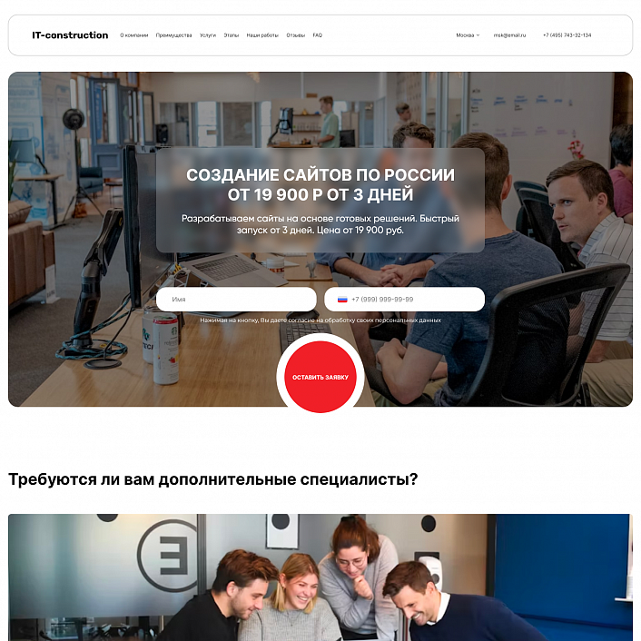 Адепо. Универсальный лендинг для услуг