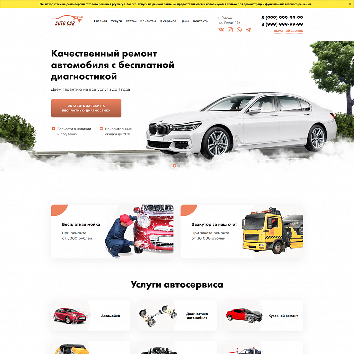 Prymery: AutoCorp - сайт-каталог услуг автосервиса