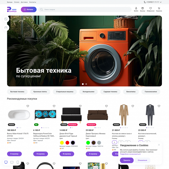 Сотбит: Розница Базовая – готовый шаблон интернет-магазина