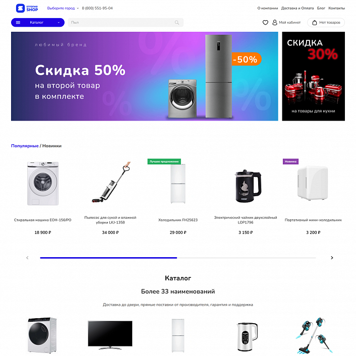 Универсальный интернет-магазин Stranke Shop