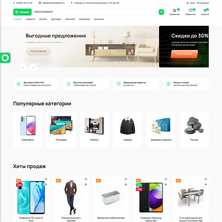 ProtoMarket - универсальный интернет-магазин