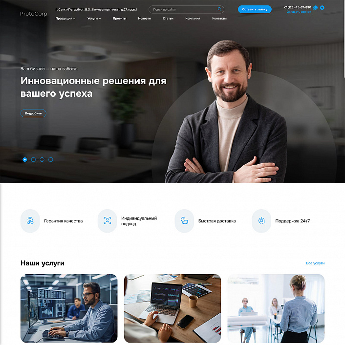 ProtoCorp - корпоративный сайт-визитка с каталогом товаров